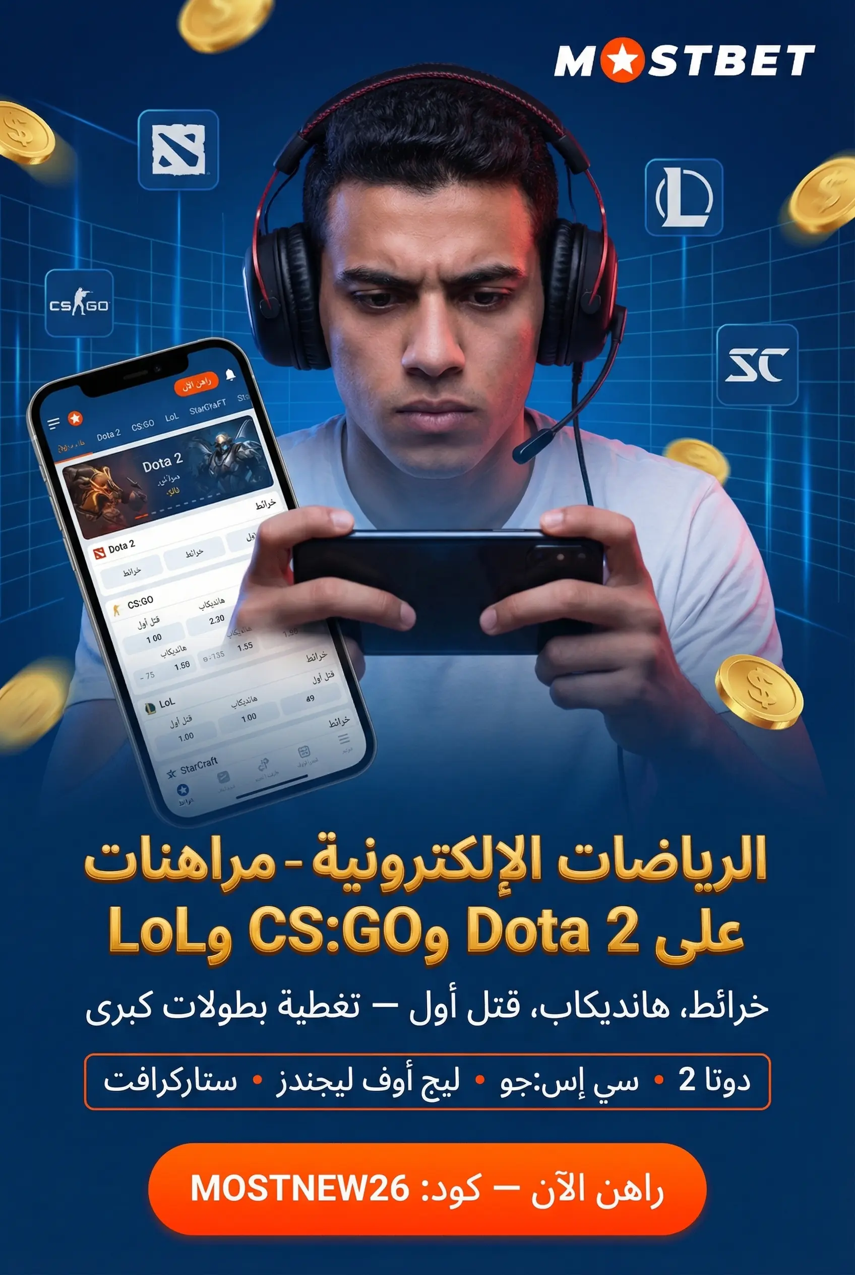 تثبيت تطبيق Mostbet لآيفون