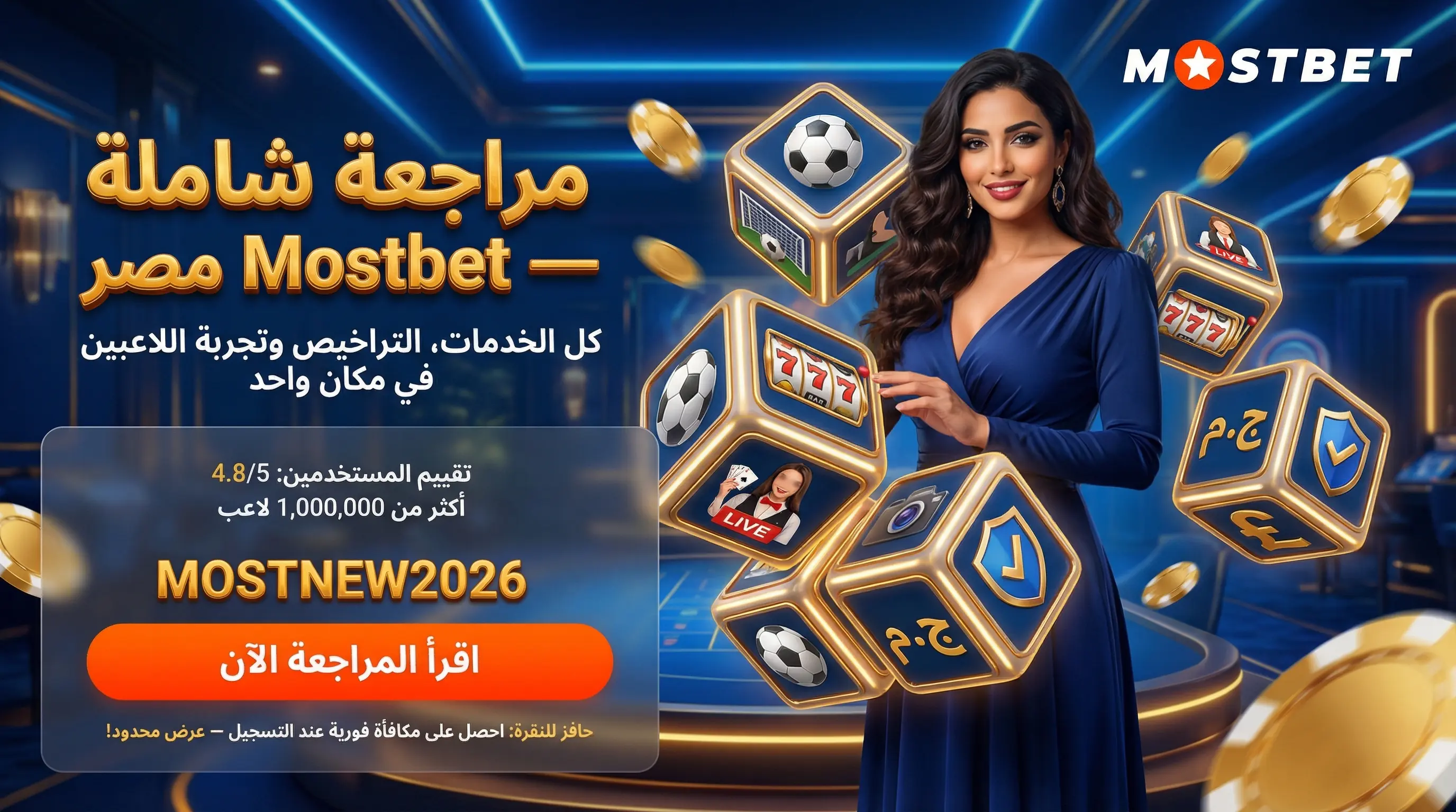 صورة أفقية لمراجعة Mostbet مصر والخدمات