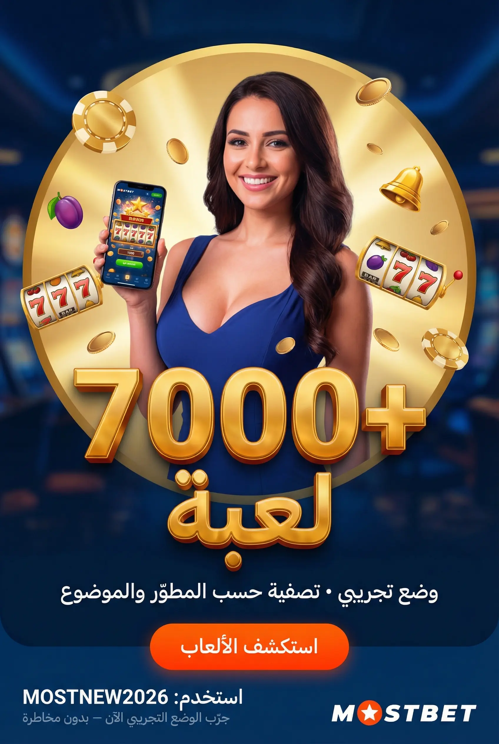 ألعاب الكازينو والسلوتس في Mostbet