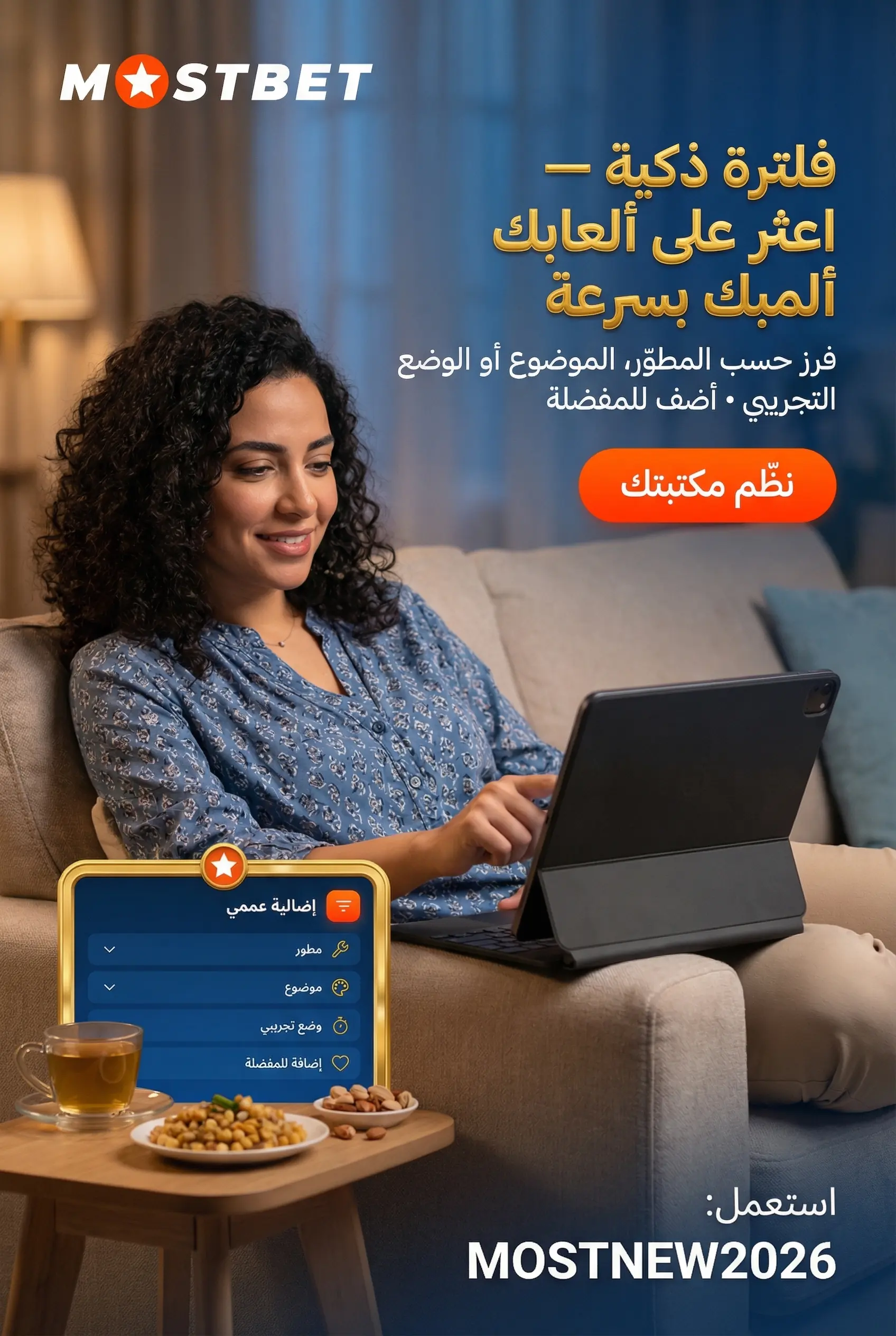 فلاتر وواجهة قسم الكازينو في Mostbet