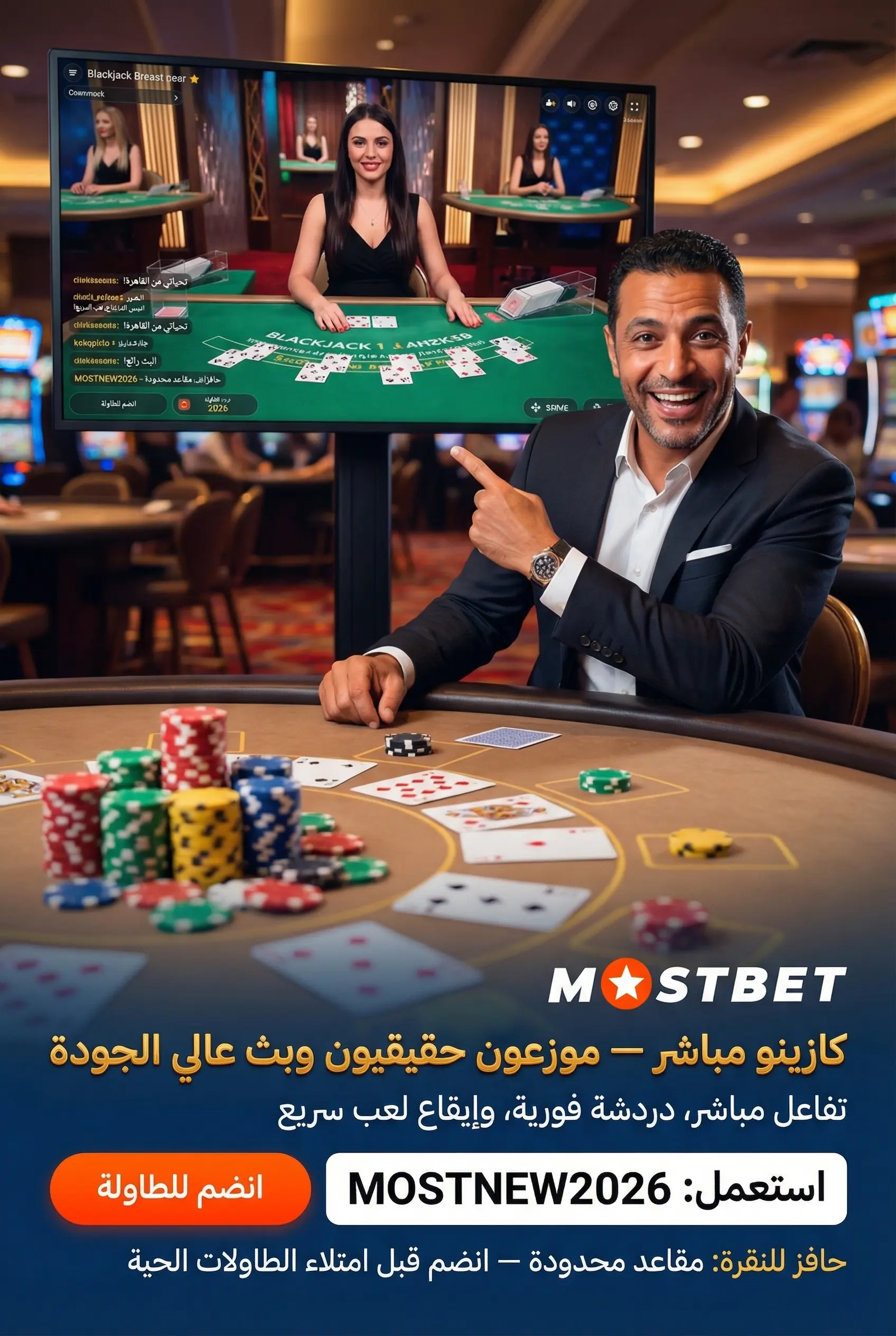 الكازينو المباشر في Mostbet مع موزعين حقيقيين