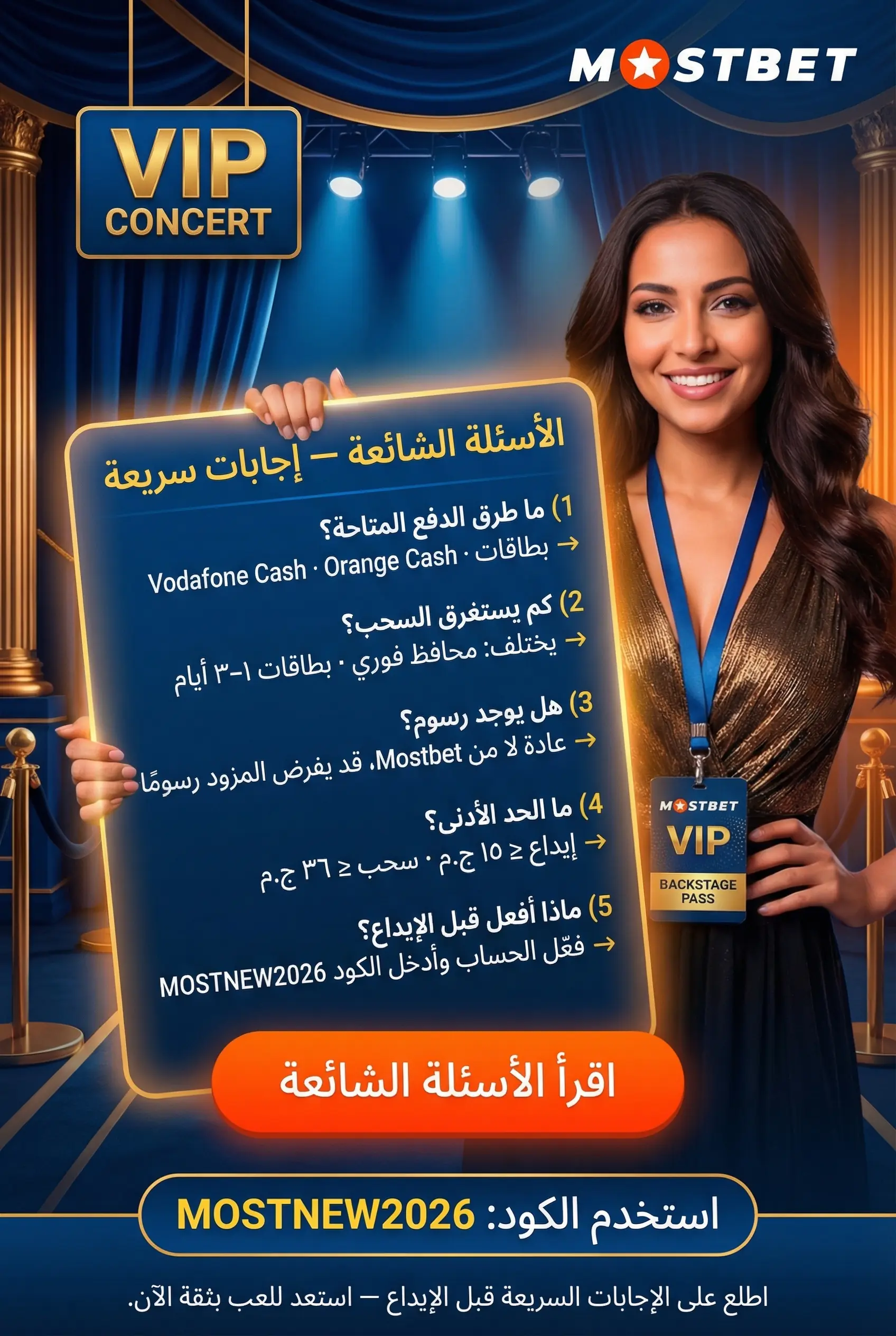 قسم الأسئلة الشائعة حول Mostbet مصر