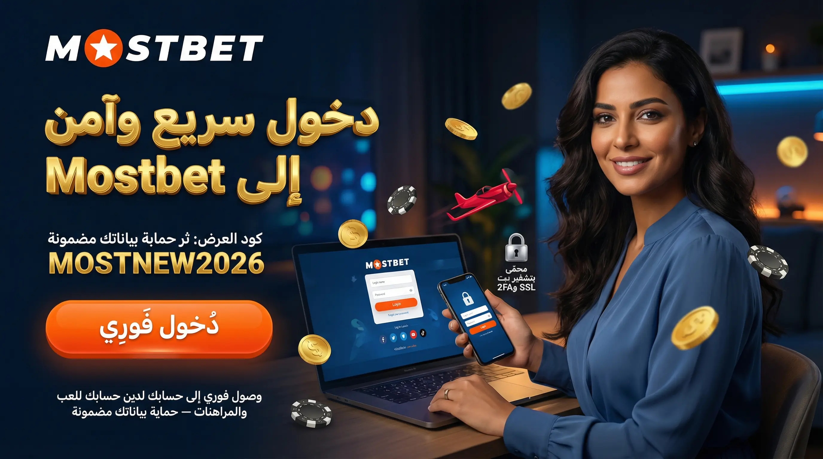 دليل تسجيل الدخول Mostbet مصر