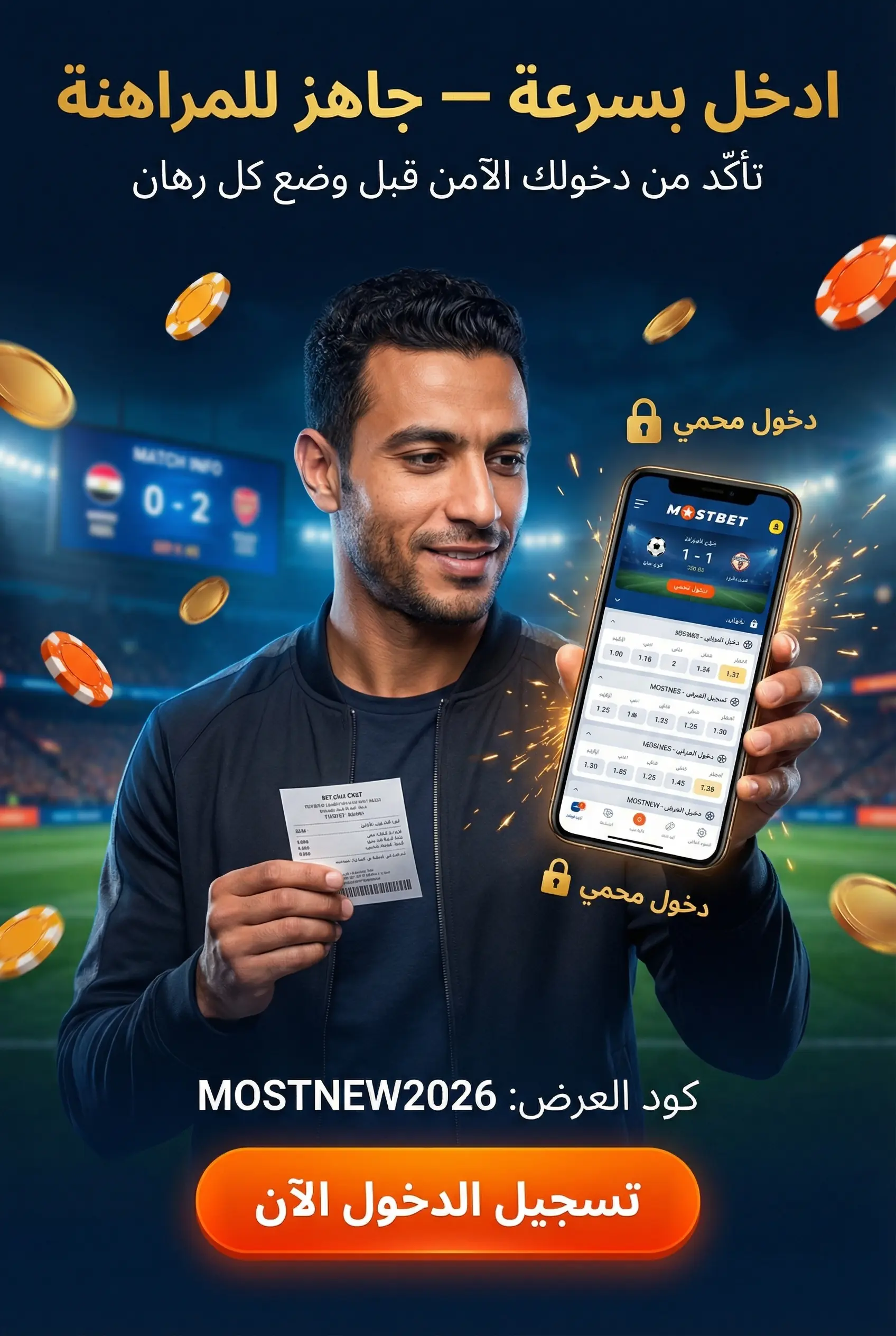 قبل تسجيل الدخول Mostbet مصر