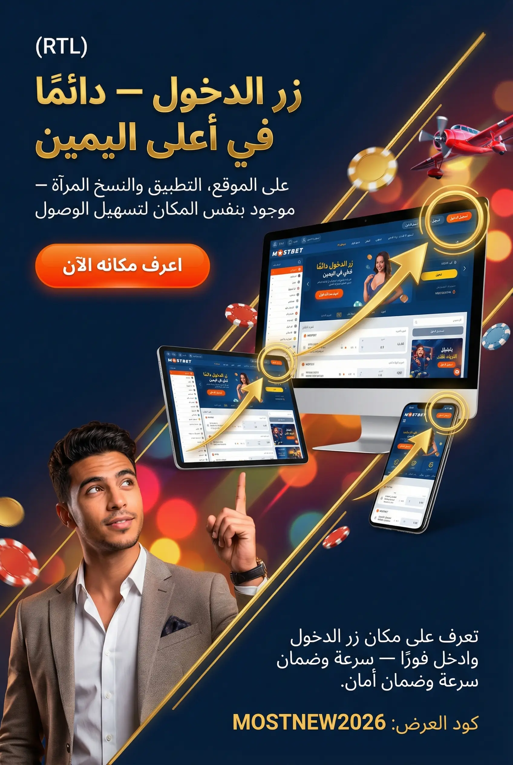 أين تجد نموذج الدخول Mostbet