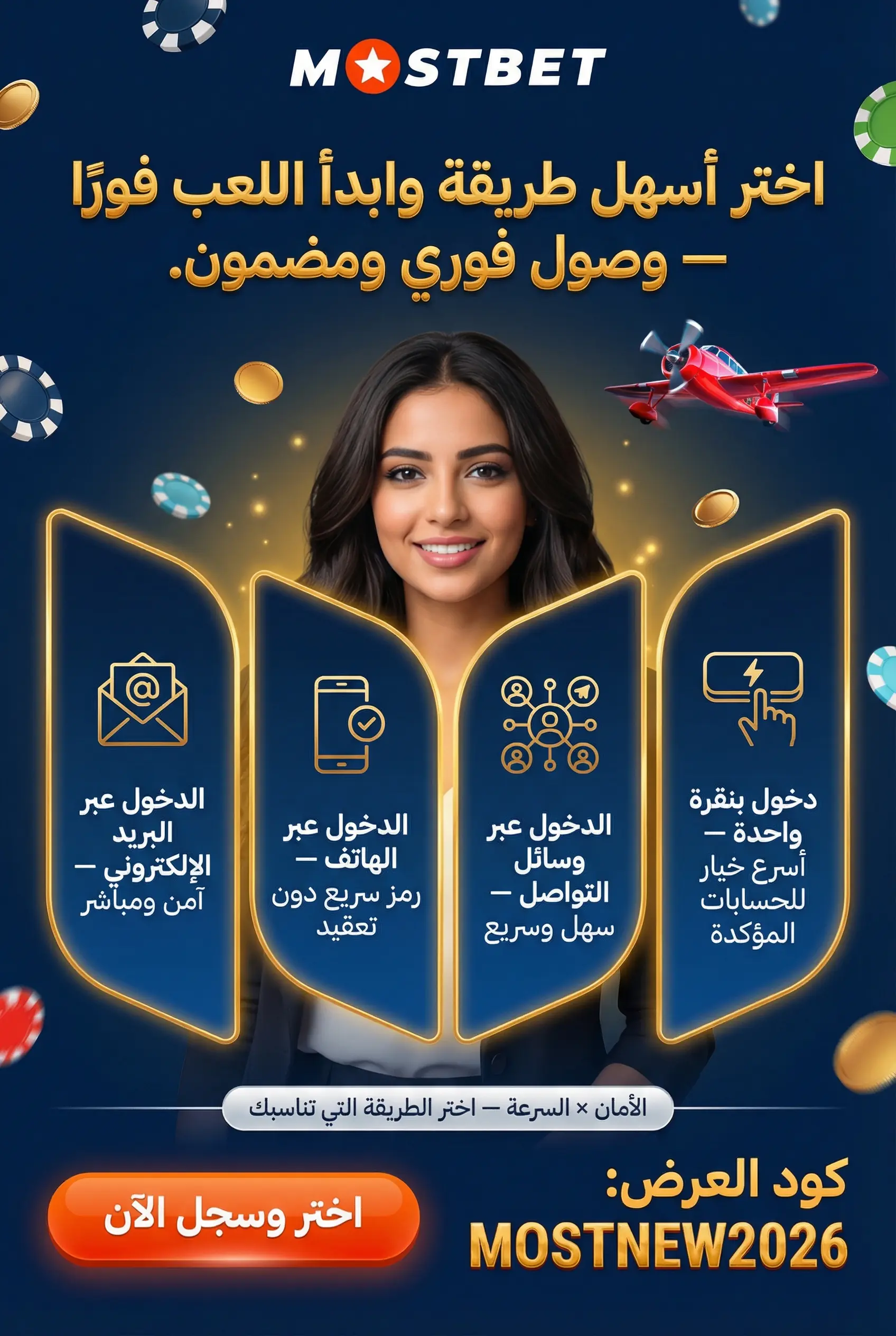 طرق دخول حساب Mostbet مصر