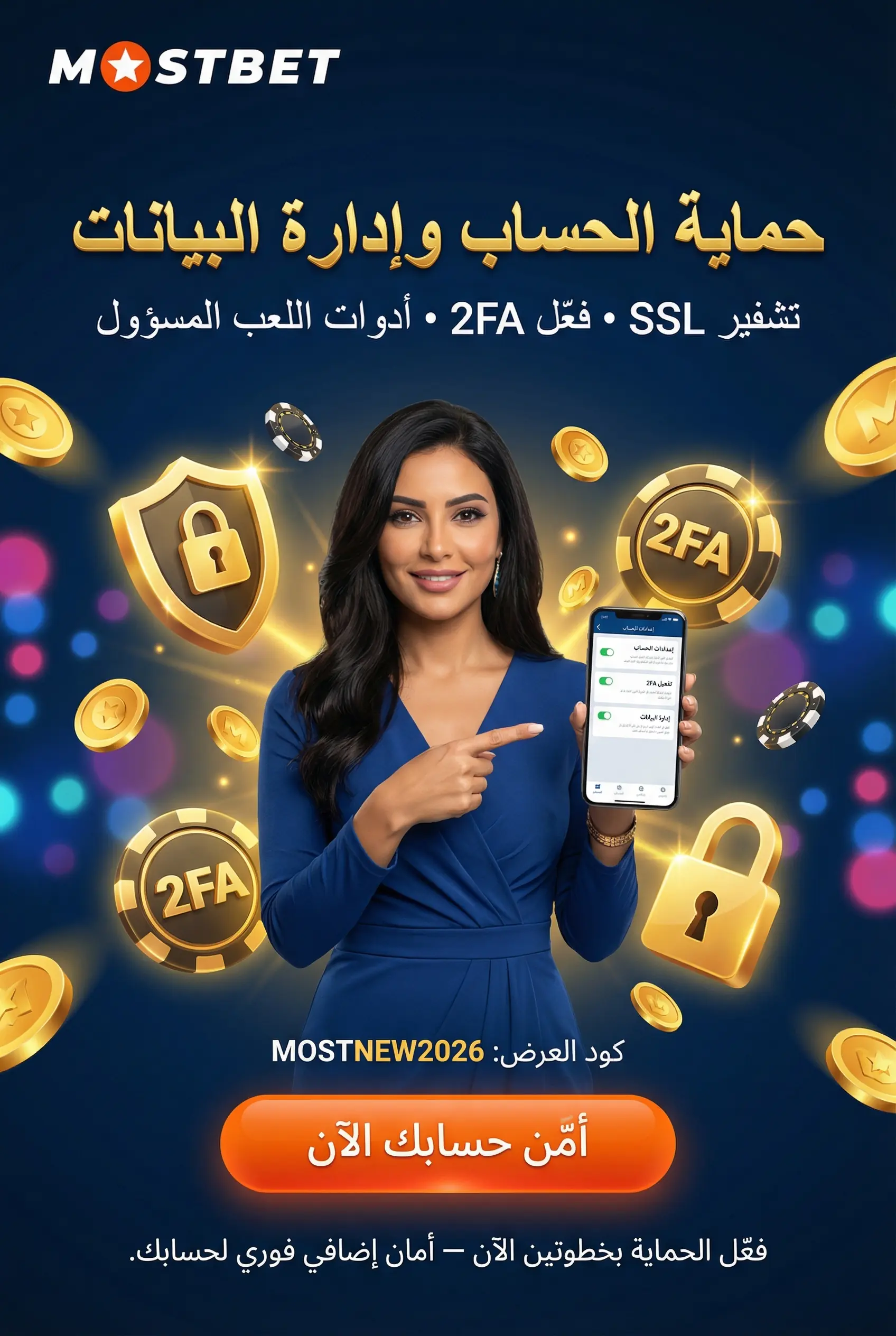 بعد الدخول: أمان وإدارة حسابك