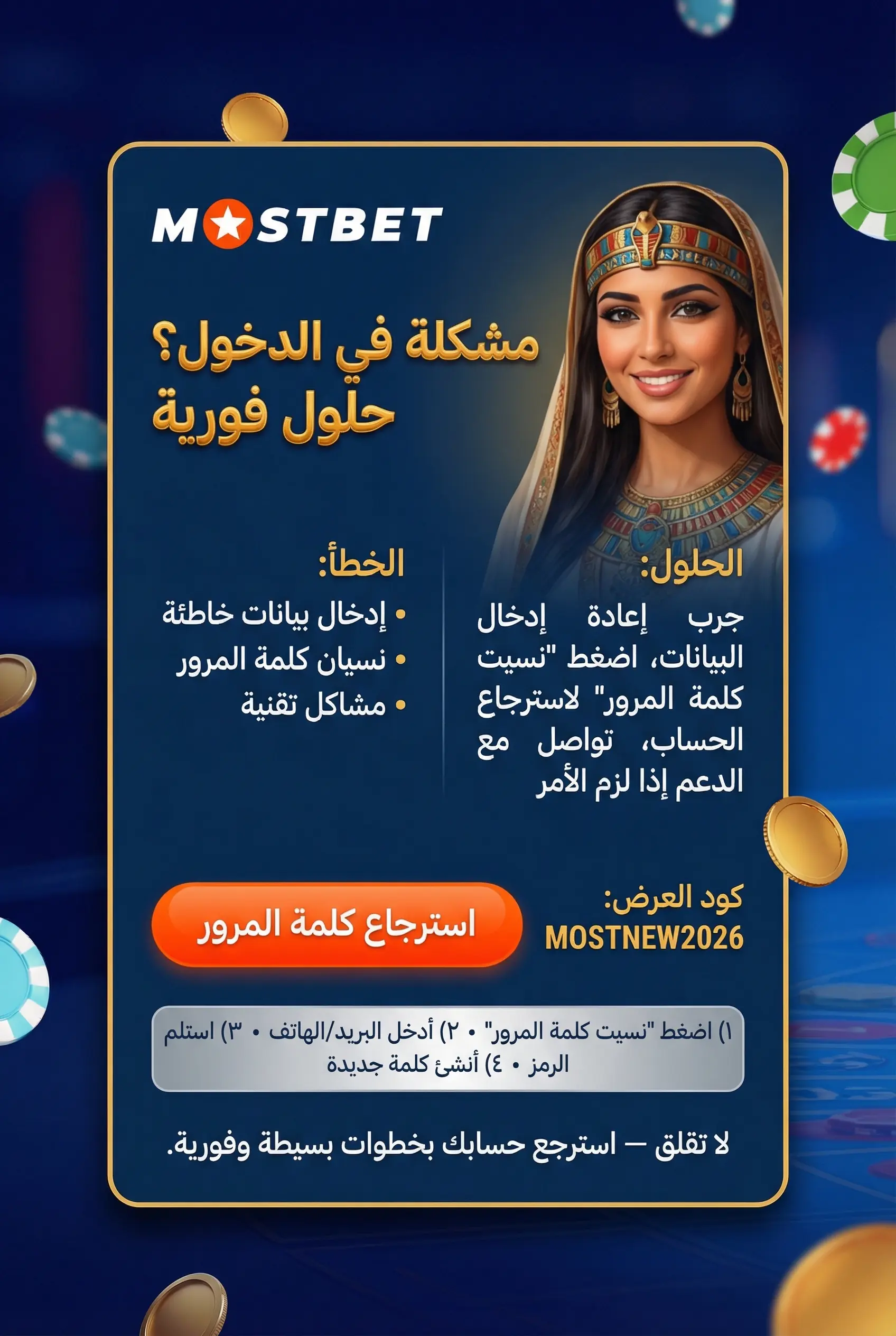 مشاكل تسجيل الدخول Mostbet مصر