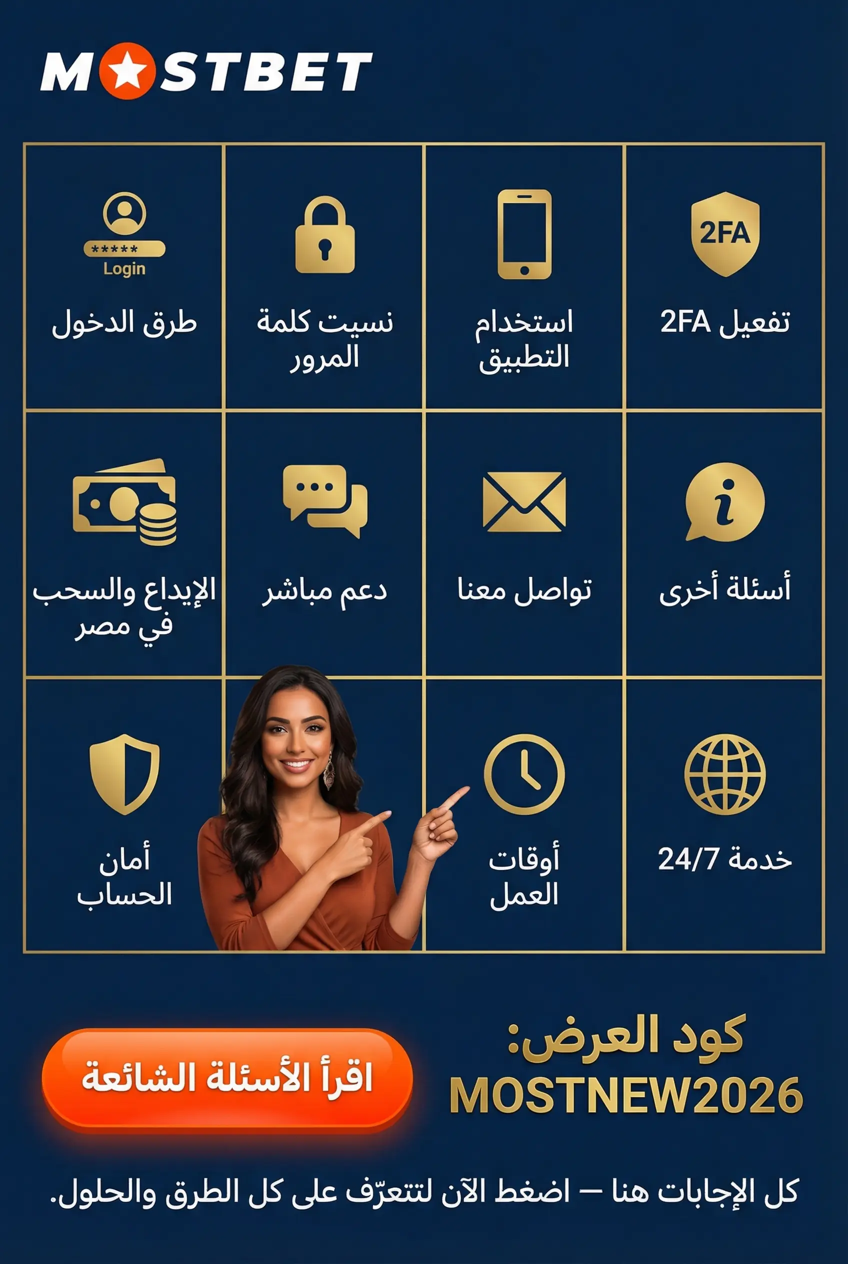 الأسئلة الشائعة