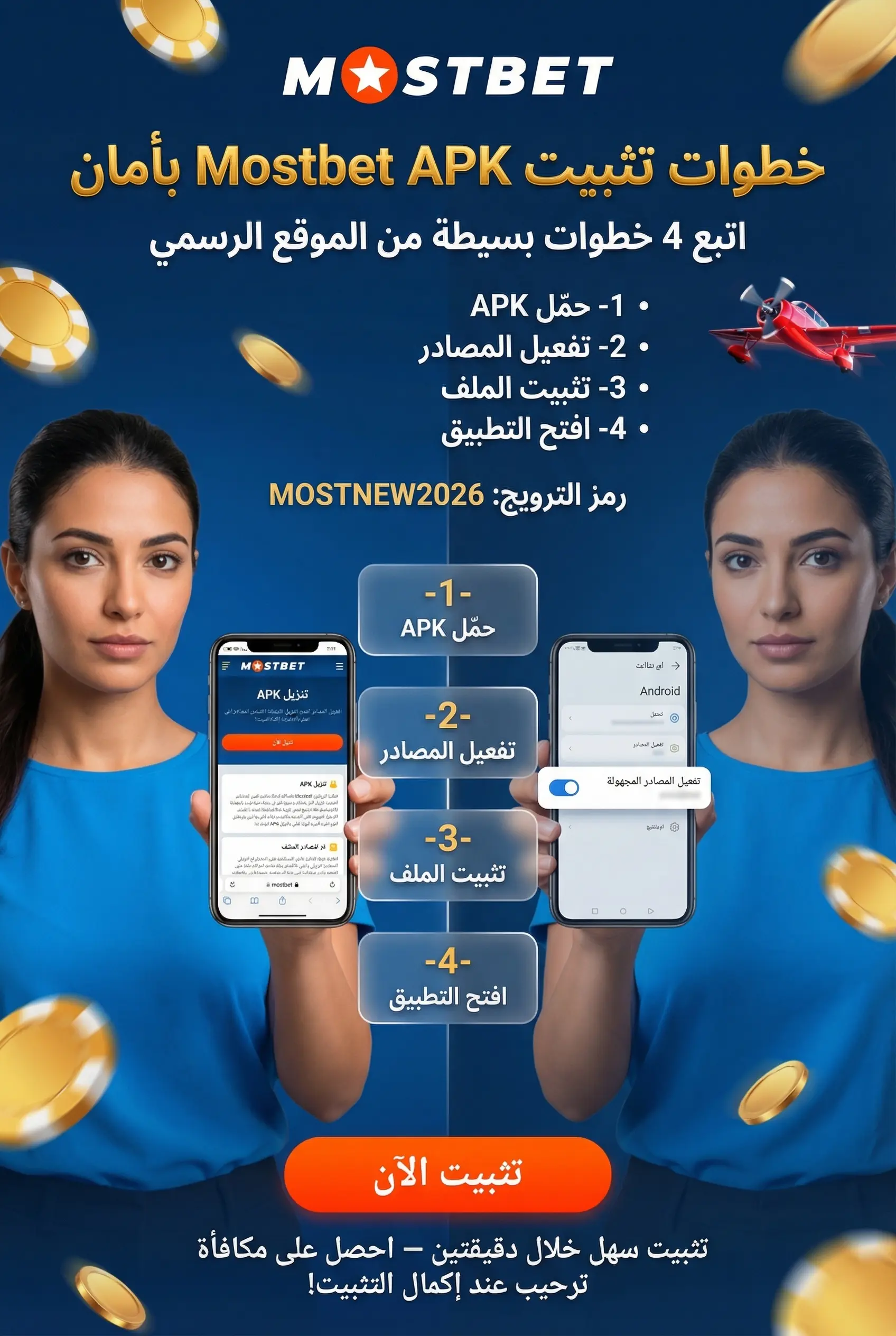 تنزيل ملف Mostbet apk للاندرويد