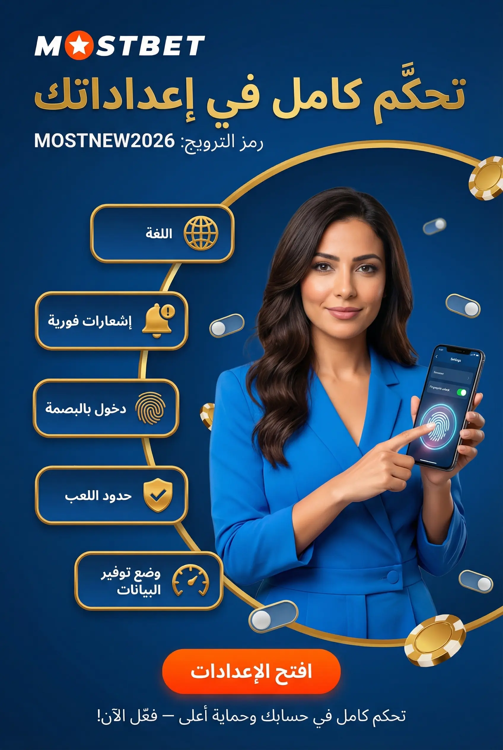 إعدادات تطبيق Mostbet المهمة