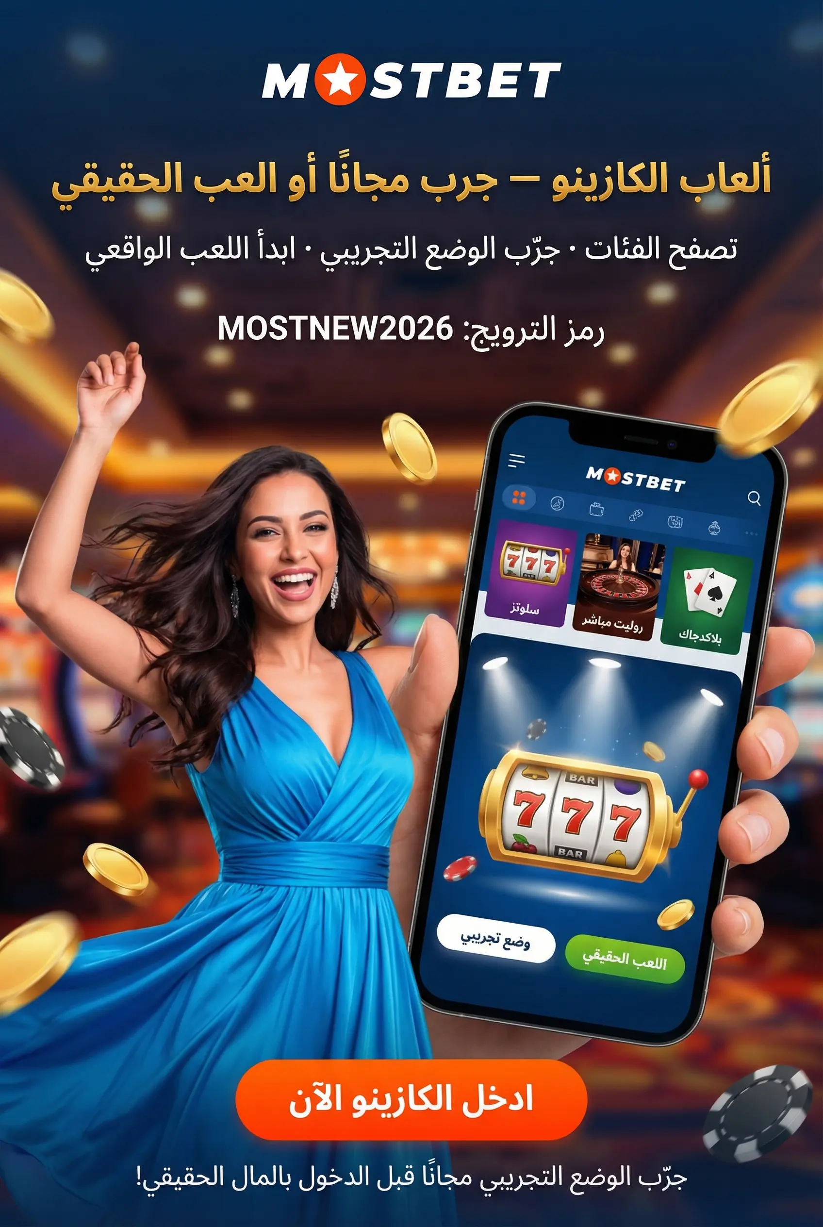 ألعاب الكازينو في تطبيق Mostbet