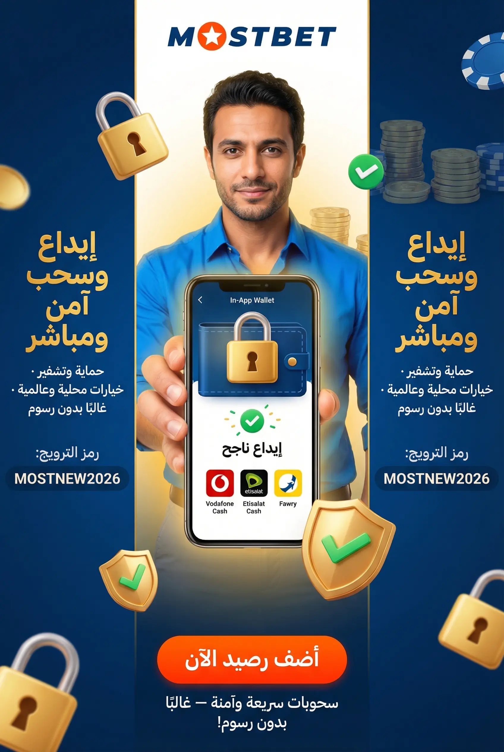 الإيداع والسحب في تطبيق Mostbet